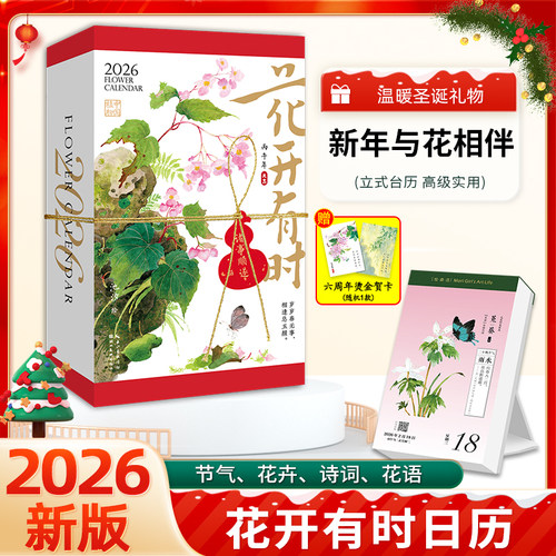 花开有时2026年日历可手撕