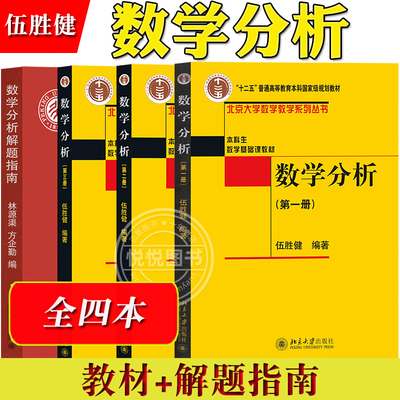 数学分析第一二三北京大学