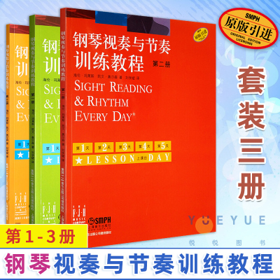 正版 原版引进 钢琴视奏与节奏训练教程123册 上海音乐出版社 海伦马莱斯凯文奥尔森 钢琴视奏与节奏训练教程书籍 上海音乐