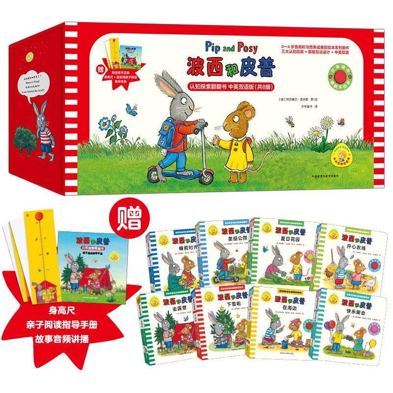 波西和皮普认知探索翻翻书小小聪明豆绘本中英双语版开心农场0-6岁宝宝幼儿园阅读孩子中英双语启蒙早教故事书绘本