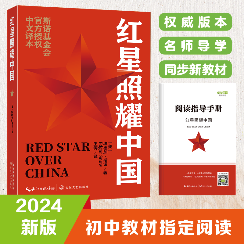 红星照耀中国正版原著完整版