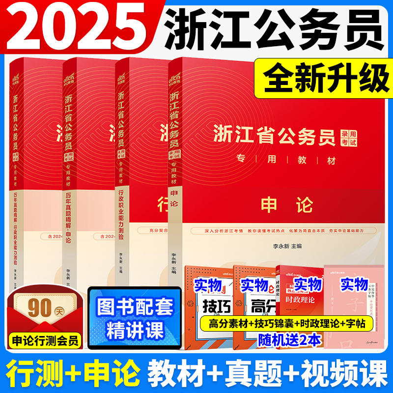 2025浙江公务员考试资料