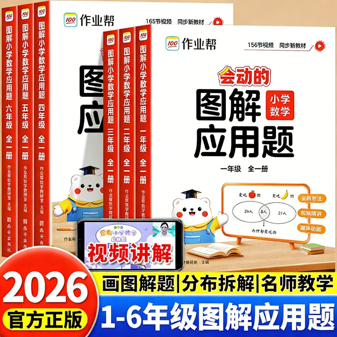 作业帮图解小学数学应用题二年级