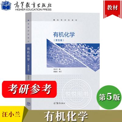 南开大学汪小兰第五版