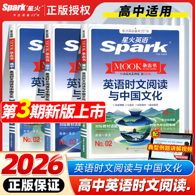 英语时文阅读与中国文化第3期