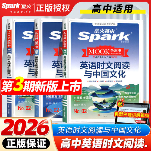 英语时文阅读与中国文化第3期