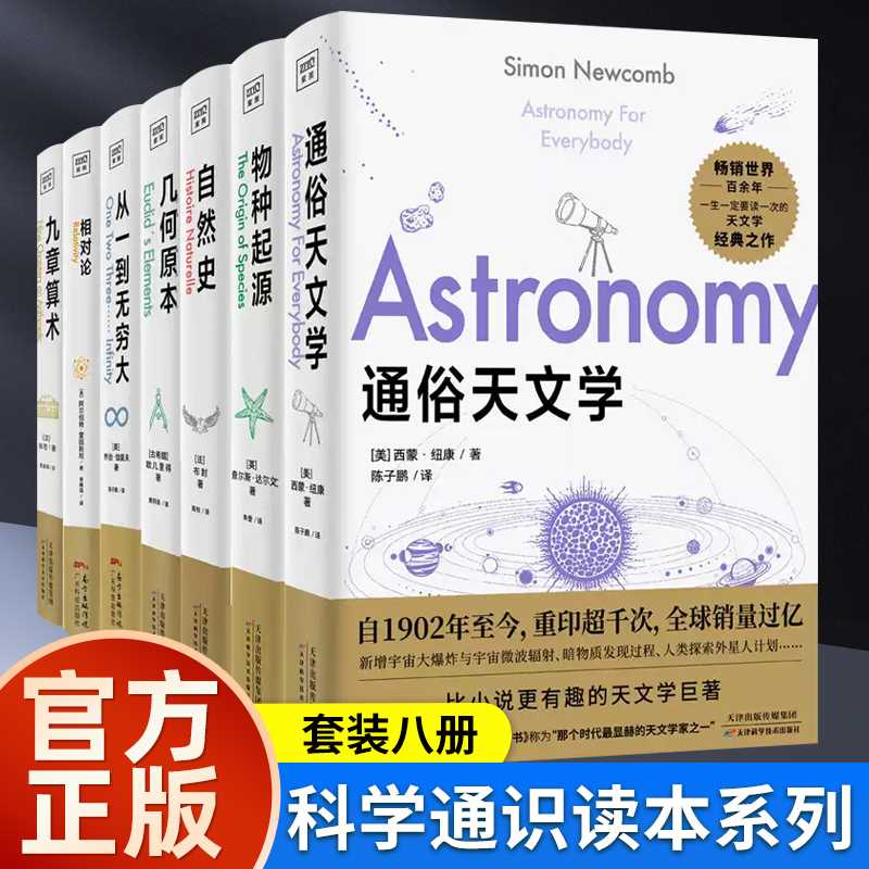 通俗天文学（自1902年至今，重印上千次，全球销量过亿！一生一定要读一次的天文学经典之作）天文学通识天文学入门经典科普读物图片