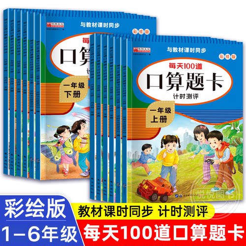 每天100道口算题卡计时评测天天