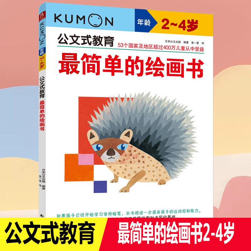 公文式教育最简单的绘画书2-4岁1-10认数字幼儿早教启蒙认知书籍亲子互动益智游戏潜力开发锻炼孩子身体精细运动手脑配合能力使用感如何?