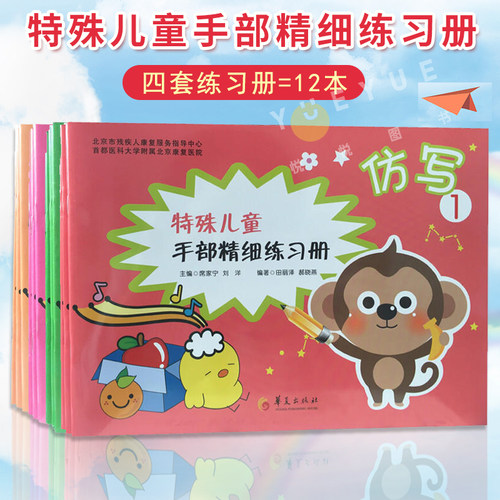 特殊儿童手部精细练习册