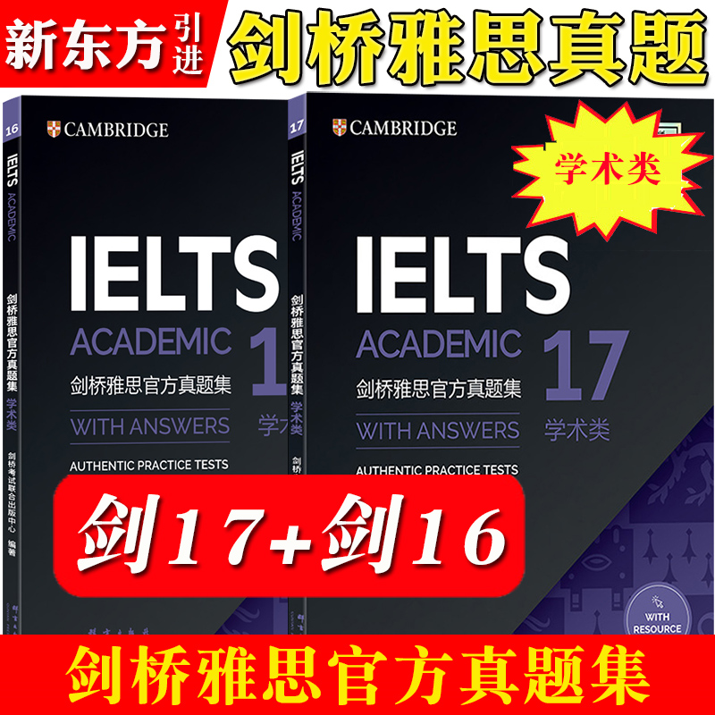 新东方剑桥雅思真题学术类