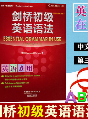 外研社 剑桥初级英语语法 剑桥英语在用 第三版  剑桥英语 剑桥语法Essential Grammar in Use 新概念英语语法练习 剑桥中级语法