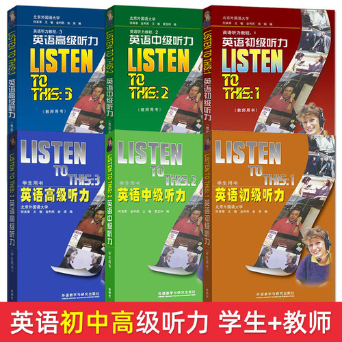 英语初级听力1学生用书+教师用书