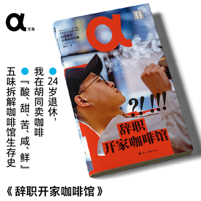 辞职开家咖啡馆（α文库）