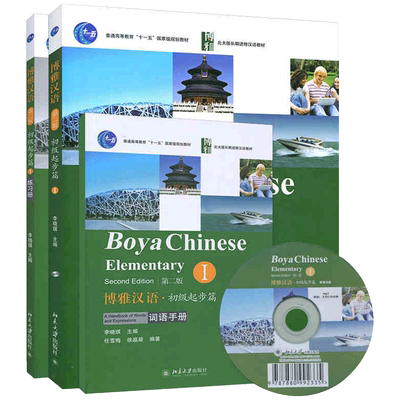 博雅汉语初级起步篇1