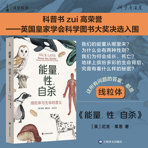 能量,性,自杀上海译文出版社