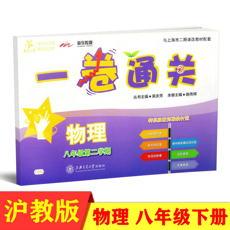 一卷通关·物理(八年级第二学期)