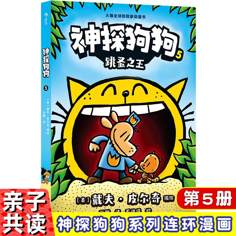 神探狗狗跳蚤之王中文版