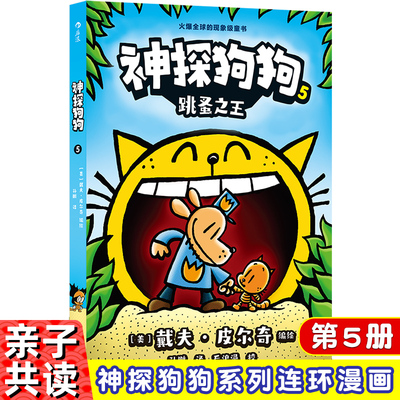 神探狗狗跳蚤之王中文版
