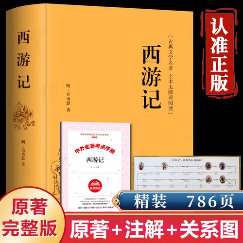 西游记原著正版文言文完整版100回七年级上册必读名著初一7上语文书目初中课外阅读书籍初中生版白话文一百回水浒传经典高中文学