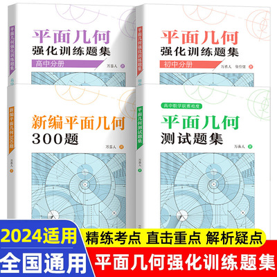 平面几何强化训练题集中考模型
