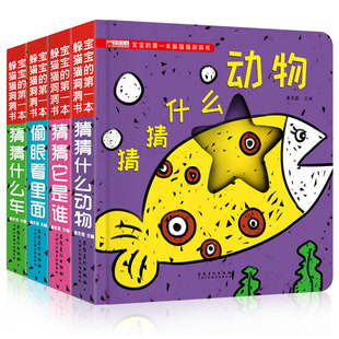 猜猜這是誰奇妙洞洞書中英雙語兒童繪本0 寶寶 第一本躲貓貓雙語游戲書 全套4冊 2周歲翻翻書 3歲撕不爛嬰兒早教啟蒙圖書1