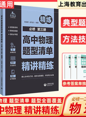 高中物理上海教育出版社