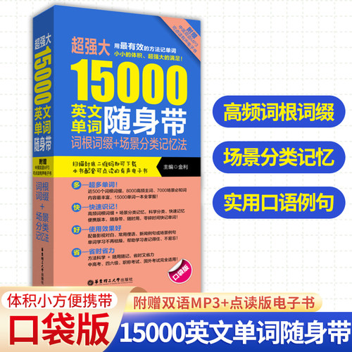 超强大15000英文单词随身带
