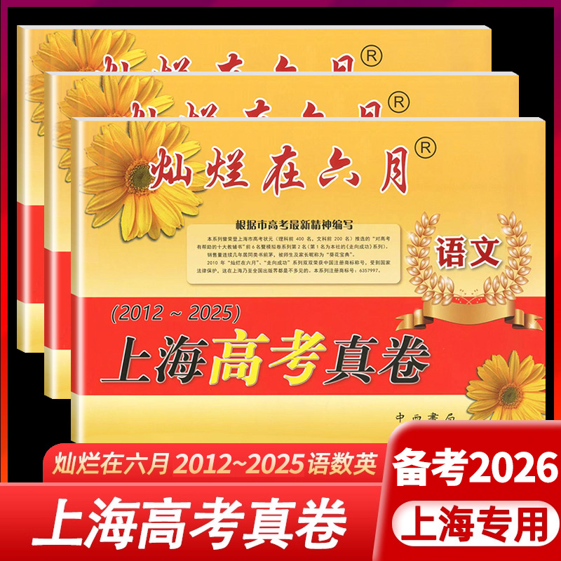 灿烂在六月上海真卷语文数学