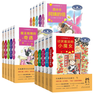什么都行魔法商店 全15册 1-5-6-10-11-15-16-20 安昼安子 图书童书外国儿童文学幻想给女孩子的社交启蒙书桥梁书