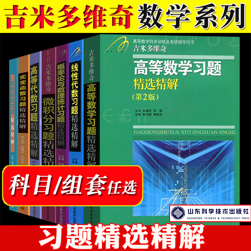 吉米多维奇高等数学线性代数