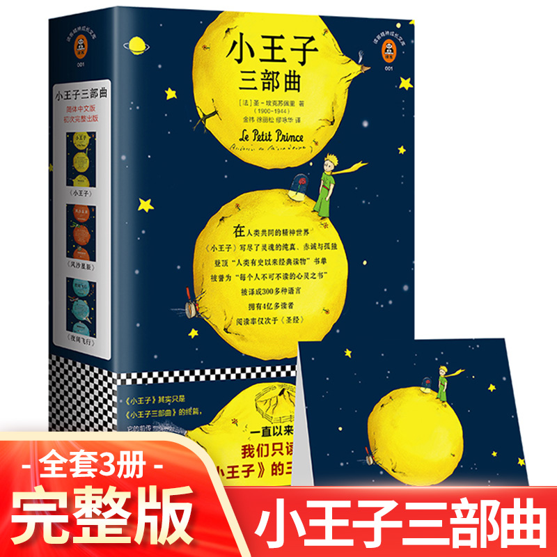 小王子三部曲(共3册)文汇出版社