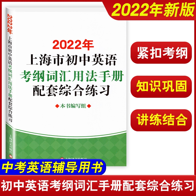 上海市初中英语考纲词汇用法手册