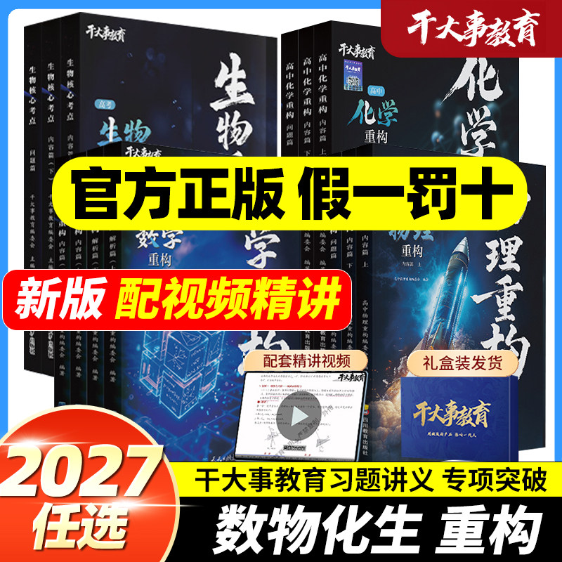 干大事教育体系物理重构化学数学
