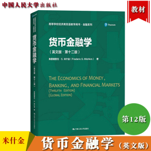 米什金 货币金融学 英文版 第12版第十二版 中国人民大学出版社The Economics of Money Banking and Financi Markets双语教学教材