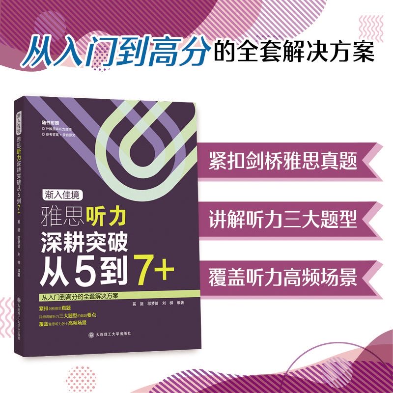 【官方正版】渐入佳境:雅思听力深耕突破从5到7+ 雅思王听力真题资料英语考试听力备考学习资料书王雅思高频词汇单词写作阅读听力