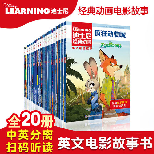 儿童绘本迪士尼童话故事中英双语