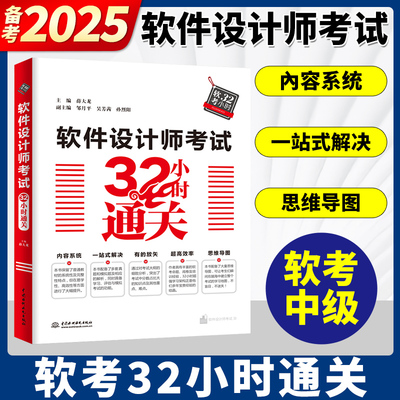 软件设计师考试软考中级2025