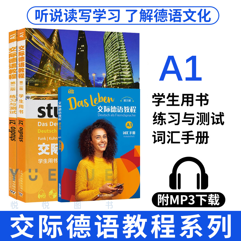 外教社交际德语教程A1/a1学生用书教材+练习测试+词汇手册 全套3本 德语自学入门教材 欧标德语歌德学院德福考试留学德国