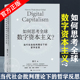 社 当代社会批判理论下 正品 书籍 蓝江 官方正版 如何思考全球数字资本主义 哲学反思 哲学书籍 上海人民出版