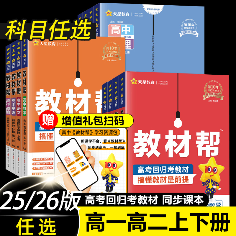 2026新版新教材高一高二上册下册