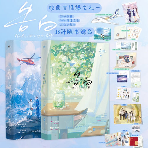 【全2册】告白1+2完结篇应橙随书附赠超多赠品新增万字番外和作者后记实体书青春文学爱情言情甜蜜治愈细腻暗恋作品畅销书籍