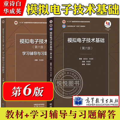 模拟电子技术基础童诗白