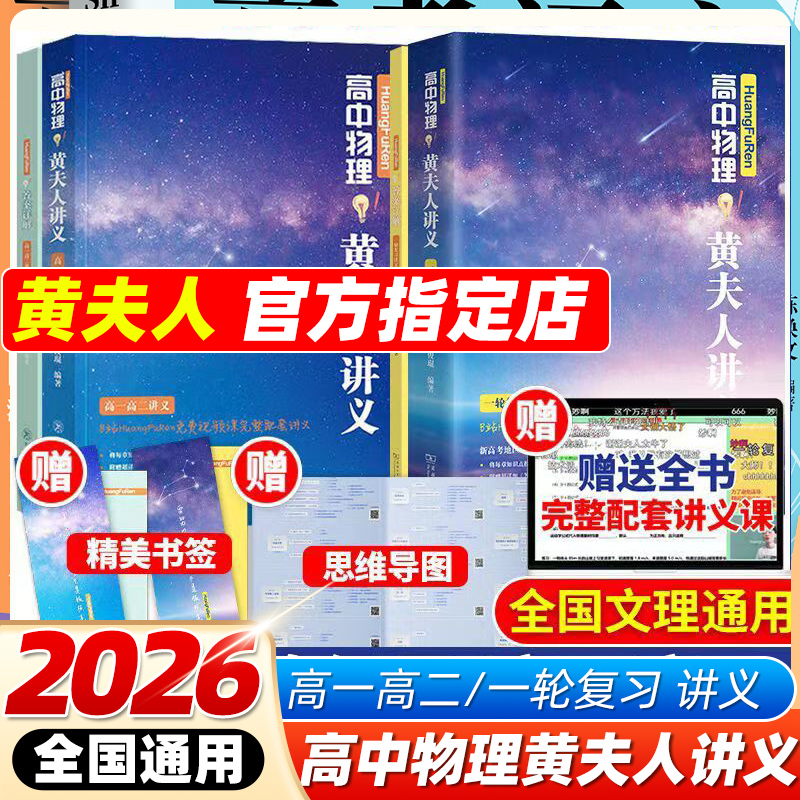 2025新版高中物理讲义黄夫人