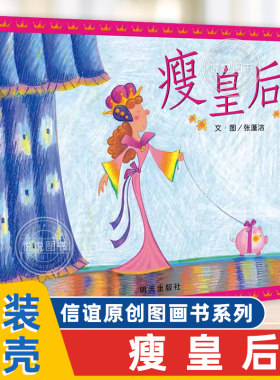 瘦皇后幼儿童绘本幼儿园翻翻书亲子读物手绘本2-3-6岁宝宝启蒙幼儿早教书启蒙认知趣味幽默故事图画书好好吃饭健康好习惯养成绘本