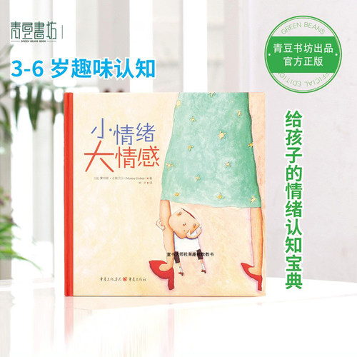 情绪蒙特吉斯贝尔重庆出版社