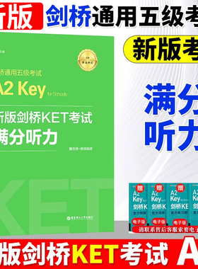 备考2025年 新版剑桥KET考试 满分听力 许华 新题型剑桥通用五级考试A2 Key for Schools 华东理工出版社 ket听力模拟练习模拟自测