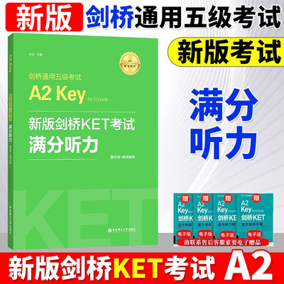 新版剑桥KET考试满分听力