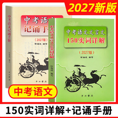 上海中考语文文言文150实词详解