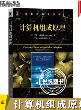 计算机组成原理 中文版 艾伦克莱门茨Alan Clements 机械工业出版社 指令系统以及处理器实现 计算机体系结构 指令集体系结构 教材